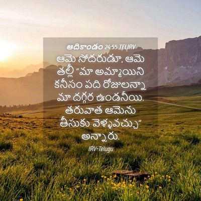 Picture 04 - ఆదికాండం 24:55 TELIRV - ఆమె సోదరుడూ, ఆమె - Bible Verse Picture