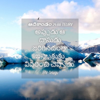 Picture 04 - ఆదికాండం 24:66 TELIRV - అప్పుడు ఆ దాసుడు - Bible Verse Picture
