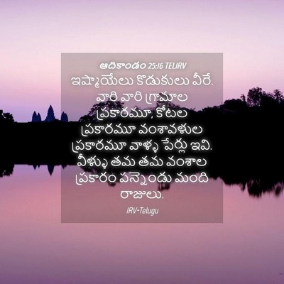 Picture 04 - ఆదికాండం 25:16 TELIRV - ఇష్మాయేలు - Bible Verse Picture