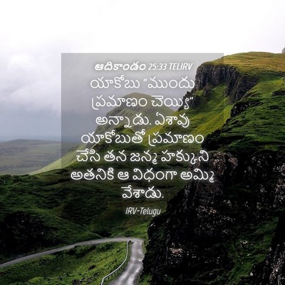 Picture 04 - ఆదికాండం 25:33 TELIRV - యాకోబు “ముందు - Bible Verse Picture