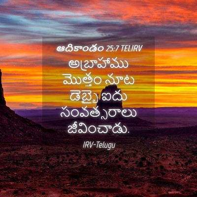 Picture 04 - ఆదికాండం 25:7 TELIRV - అబ్రాహాము మొత్తం - Bible Verse Picture