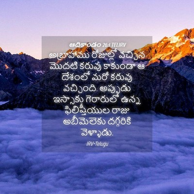 Picture 04 - ఆదికాండం 26:1 TELIRV - అబ్రాహాము - Bible Verse Picture