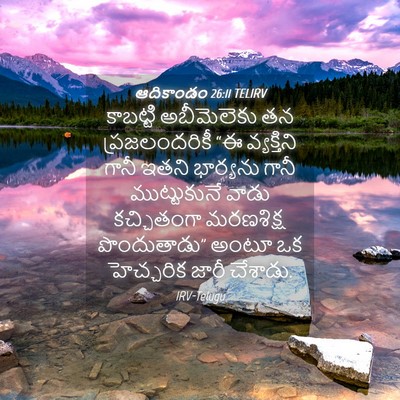 Picture 04 - ఆదికాండం 26:11 TELIRV - కాబట్టి అబీమెలెకు - Bible Verse Picture