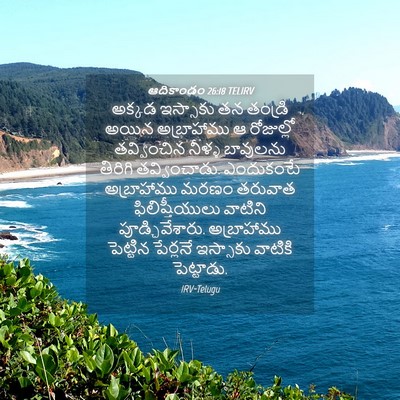 Picture 04 - ఆదికాండం 26:18 TELIRV - అక్కడ ఇస్సాకు తన - Bible Verse Picture