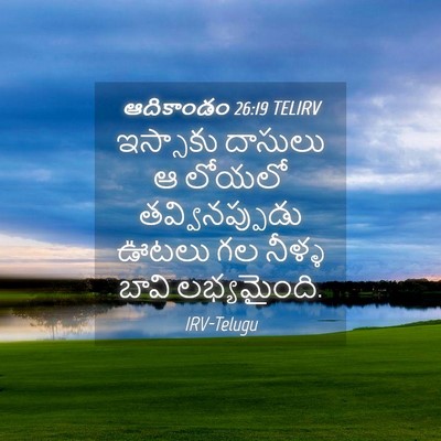 Picture 04 - ఆదికాండం 26:19 TELIRV - ఇస్సాకు దాసులు ఆ - Bible Verse Picture