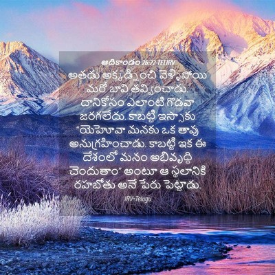 Picture 04 - ఆదికాండం 26:22 TELIRV - అతడు అక్కడ్నించి - Bible Verse Picture