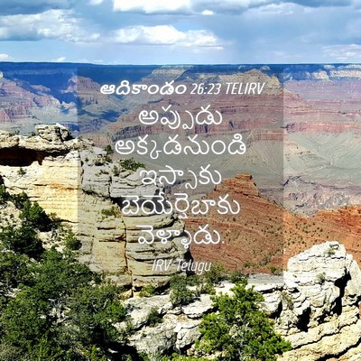 Picture 04 - ఆదికాండం 26:23 TELIRV - అప్పుడు - Bible Verse Picture