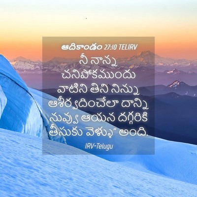 Picture 04 - ఆదికాండం 27:10 TELIRV - నీ నాన్న - Bible Verse Picture