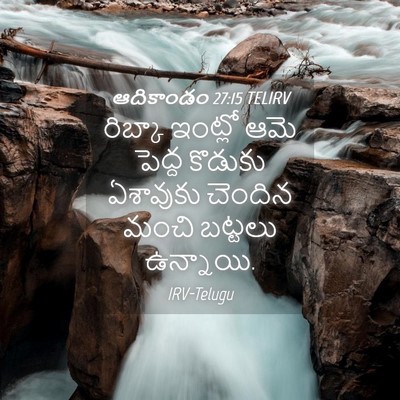 Picture 04 - ఆదికాండం 27:15 TELIRV - రిబ్కా ఇంట్లో ఆమె - Bible Verse Picture