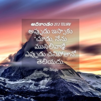 Picture 04 - ఆదికాండం 27:2 TELIRV - అప్పుడు ఇస్సాకు - Bible Verse Picture