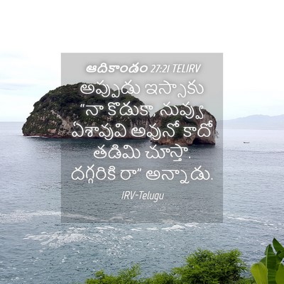 Picture 04 - ఆదికాండం 27:21 TELIRV - అప్పుడు ఇస్సాకు - Bible Verse Picture