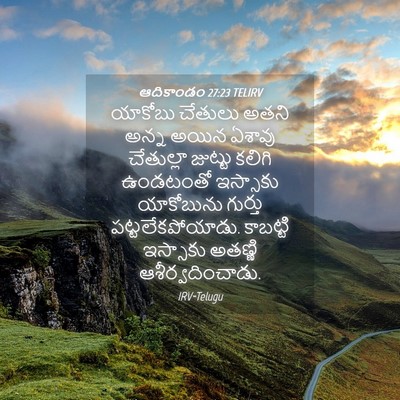 Picture 04 - ఆదికాండం 27:23 TELIRV - యాకోబు చేతులు - Bible Verse Picture