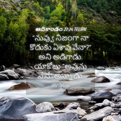 Picture 04 - ఆదికాండం 27:24 TELIRV - “నువ్వు నిజంగా నా - Bible Verse Picture