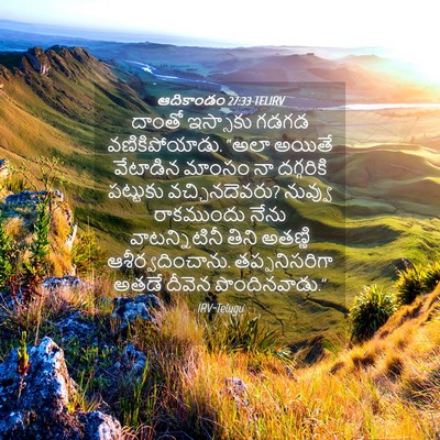 Picture 04 - ఆదికాండం 27:33 TELIRV - దాంతో ఇస్సాకు - Bible Verse Picture