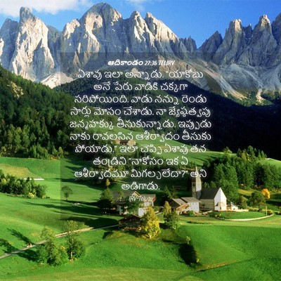 Picture 04 - ఆదికాండం 27:36 TELIRV - ఏశావు ఇలా అన్నాడు. - Bible Verse Picture