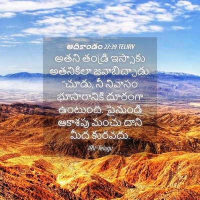Picture 04 - ఆదికాండం 27:39 TELIRV - అతని తండ్రి - Bible Verse Picture