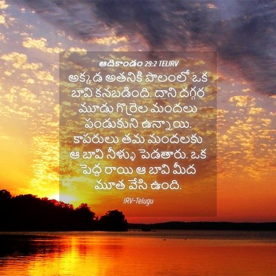 Picture 04 - ఆదికాండం 29:2 TELIRV - అక్కడ అతనికి - Bible Verse Picture