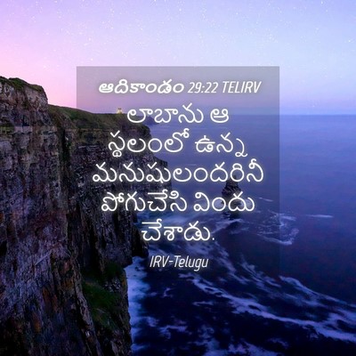 Picture 04 - ఆదికాండం 29:22 TELIRV - లాబాను ఆ స్థలంలో - Bible Verse Picture