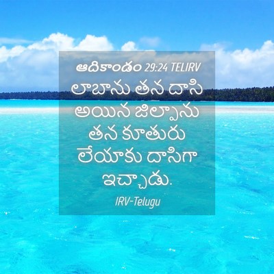Picture 04 - ఆదికాండం 29:24 TELIRV - లాబాను తన దాసి - Bible Verse Picture