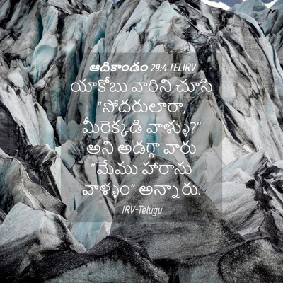Picture 04 - ఆదికాండం 29:4 TELIRV - యాకోబు వారిని - Bible Verse Picture