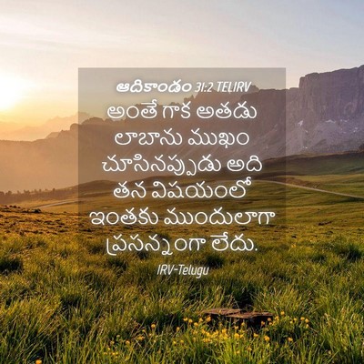 Picture 04 - ఆదికాండం 31:2 TELIRV - అంతే గాక అతడు - Bible Verse Picture
