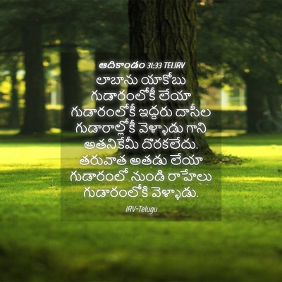 Picture 04 - ఆదికాండం 31:33 TELIRV - లాబాను యాకోబు - Bible Verse Picture