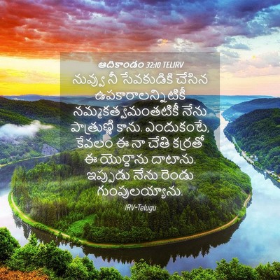 Picture 04 - ఆదికాండం 32:10 TELIRV - నువ్వు నీ - Bible Verse Picture