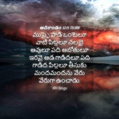 Picture 04 - ఆదికాండం 32:15 TELIRV - ముప్ఫై పాడి - Bible Verse Picture