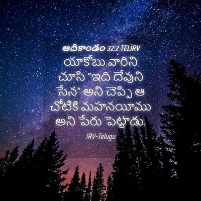 Picture 04 - ఆదికాండం 32:2 TELIRV - యాకోబు వారిని - Bible Verse Picture