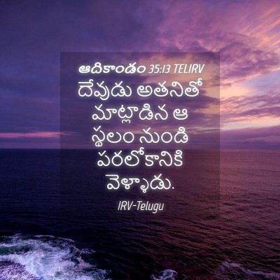 Picture 04 - ఆదికాండం 35:13 TELIRV - దేవుడు అతనితో - Bible Verse Picture