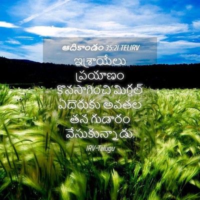 Picture 04 - ఆదికాండం 35:21 TELIRV - ఇశ్రాయేలు ప్రయాణం - Bible Verse Picture