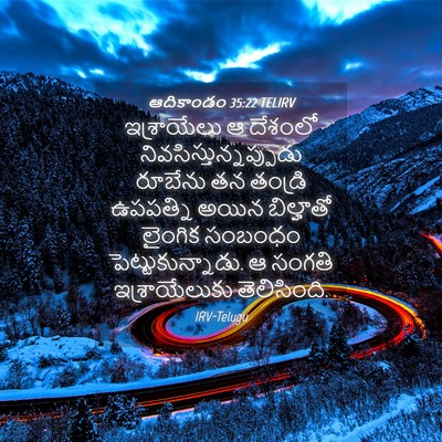 Picture 04 - ఆదికాండం 35:22 TELIRV - ఇశ్రాయేలు ఆ - Bible Verse Picture