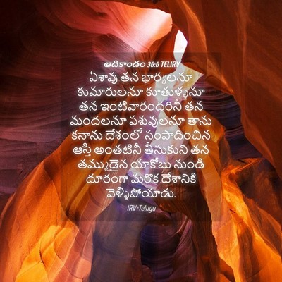 Picture 04 - ఆదికాండం 36:6 TELIRV - ఏశావు తన భార్యలనూ - Bible Verse Picture