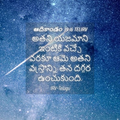 Picture 04 - ఆదికాండం 39:16 TELIRV - అతని యజమాని - Bible Verse Picture