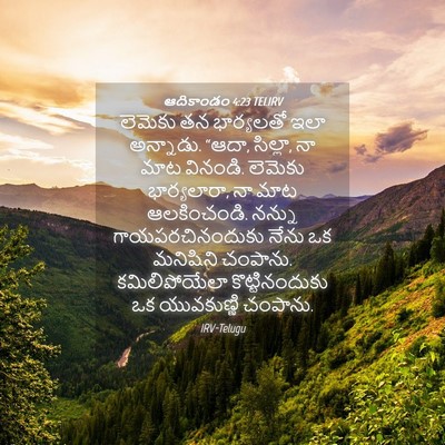 Picture 04 - ఆదికాండం 4:23 TELIRV - లెమెకు తన - Bible Verse Picture