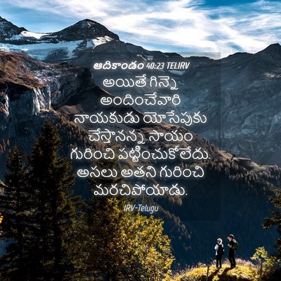 Picture 04 - ఆదికాండం 40:23 TELIRV - అయితే గిన్నె - Bible Verse Picture