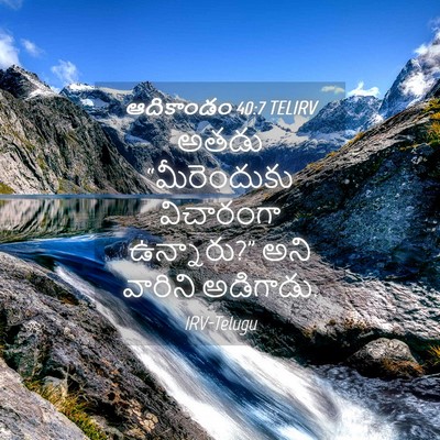 Picture 04 - ఆదికాండం 40:7 TELIRV - అతడు “మీరెందుకు - Bible Verse Picture