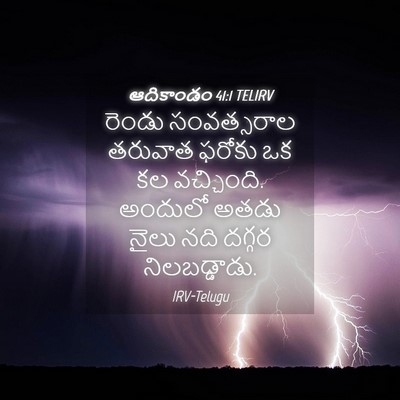 Picture 04 - ఆదికాండం 41:1 TELIRV - రెండు సంవత్సరాల - Bible Verse Picture