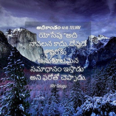 Picture 04 - ఆదికాండం 41:16 TELIRV - యోసేపు “అది నావలన - Bible Verse Picture