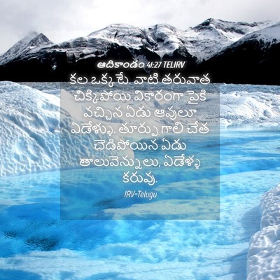 Picture 04 - ఆదికాండం 41:27 TELIRV - కల ఒక్కటే. వాటి - Bible Verse Picture