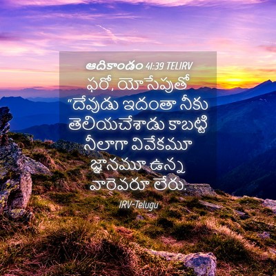 Picture 04 - ఆదికాండం 41:39 TELIRV - ఫరో, యోసేపుతో - Bible Verse Picture
