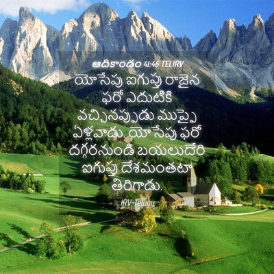 Picture 04 - ఆదికాండం 41:46 TELIRV - యోసేపు ఐగుప్తు - Bible Verse Picture