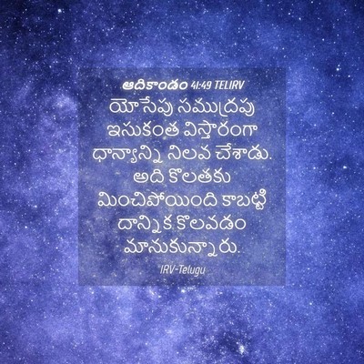 Picture 04 - ఆదికాండం 41:49 TELIRV - యోసేపు సముద్రపు - Bible Verse Picture