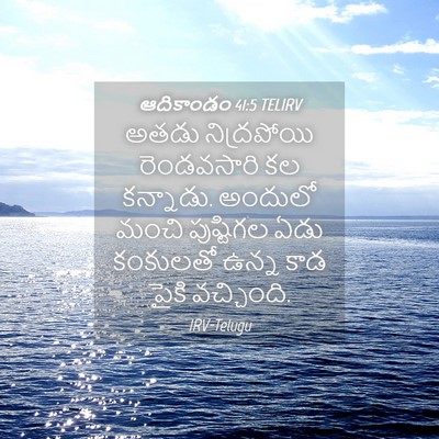 Picture 04 - ఆదికాండం 41:5 TELIRV - అతడు నిద్రపోయి - Bible Verse Picture