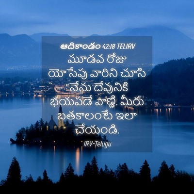 Picture 04 - ఆదికాండం 42:18 TELIRV - మూడవ రోజు యోసేపు - Bible Verse Picture