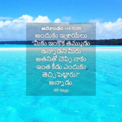 Picture 04 - ఆదికాండం 43:6 TELIRV - అందుకు ఇశ్రాయేలు - Bible Verse Picture