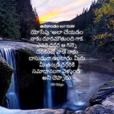Picture 04 - ఆదికాండం 44:17 TELIRV - యోసేపు “అలా చేయడం - Bible Verse Picture
