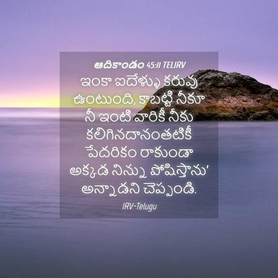 Picture 04 - ఆదికాండం 45:11 TELIRV - ఇంకా ఐదేళ్ళు - Bible Verse Picture