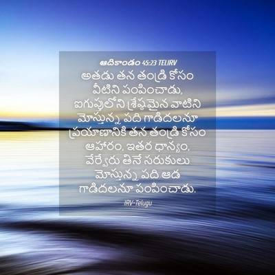 Picture 04 - ఆదికాండం 45:23 TELIRV - అతడు తన తండ్రి - Bible Verse Picture