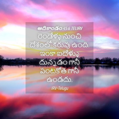 Picture 04 - ఆదికాండం 45:6 TELIRV - రెండేళ్ళ నుంచి - Bible Verse Picture